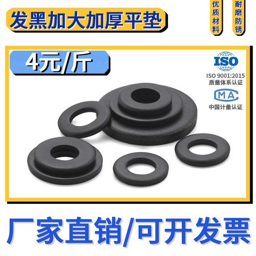 速发加厚垫片圆形国大垫片黑色平1垫圈加标非标M456810垫21416182