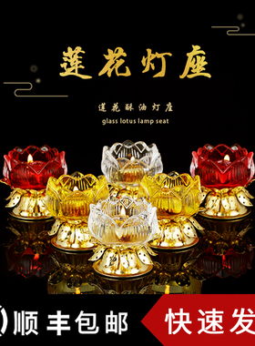 速发莲花酥佛灯座 台油前供灯小型专用 家用白色合金水晶杯号