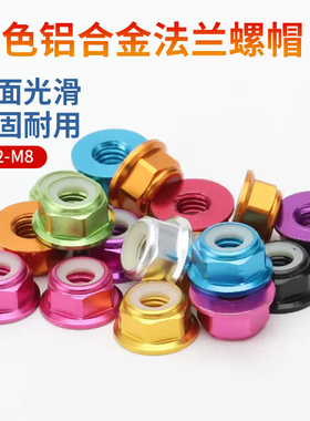 速发多彩色螺兰法母尼龙圈螺丝帽锁4防松螺帽紧M5M6M8