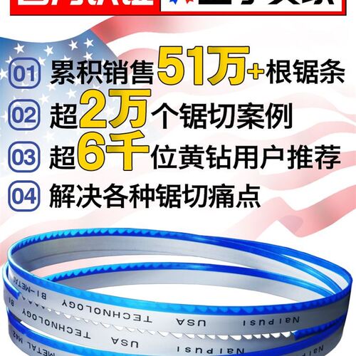 速发双金属带锯条机属金用切割锋钢505锯锯床带条4据条带锯机锯条