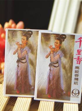 速发怀旧经典千里香高级香精纸 千里香香纸防蛀防霉千里香纸片10