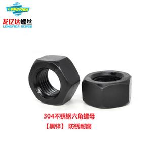 速发2.5M4M526M8M10钢1M黑色04不锈M六角螺母螺帽螺丝母DI4