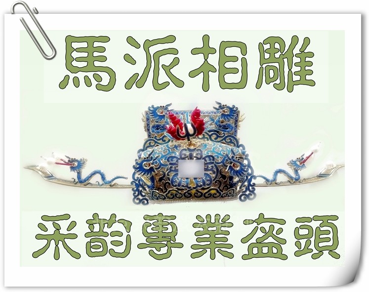 速发北韵专业盔头 采京马派京雕相刁相剧戏曲相貂相雕乔玄丞相帽