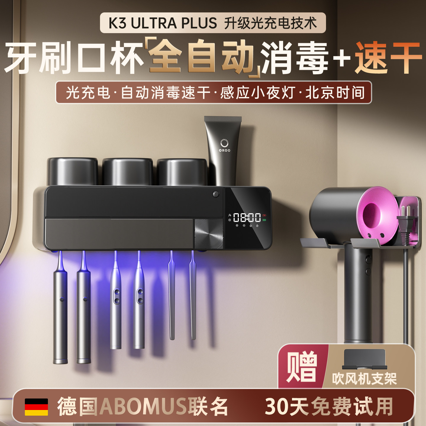 德国智能紫外线杀菌牙杯免打孔牙刷消毒器电动烘干收纳牙膏置物架,家庭/个人清洁工具,牙刷架/牙具座,淘宝优惠券,粉丝福利购,淘宝优惠卷