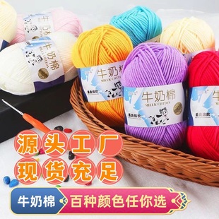 线批发 五股牛奶棉线清仓中粗线手工针织手工编织diy手编玩偶钩鞋
