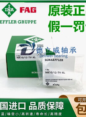 德国INAb进口滚针轴承 OTR打包机轴承 NK10/12-TV-XL HFL0615-L56