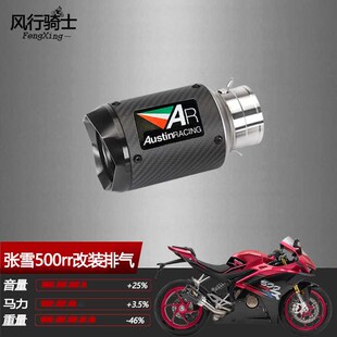 适用于张雪500rr排气r管改装AR SC尾段摩托机车配件钛合金排气