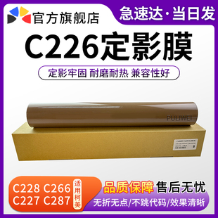 CJ7226定影下辊 适用柯美C226定影膜C266 C256 C7222 压力 加热膜