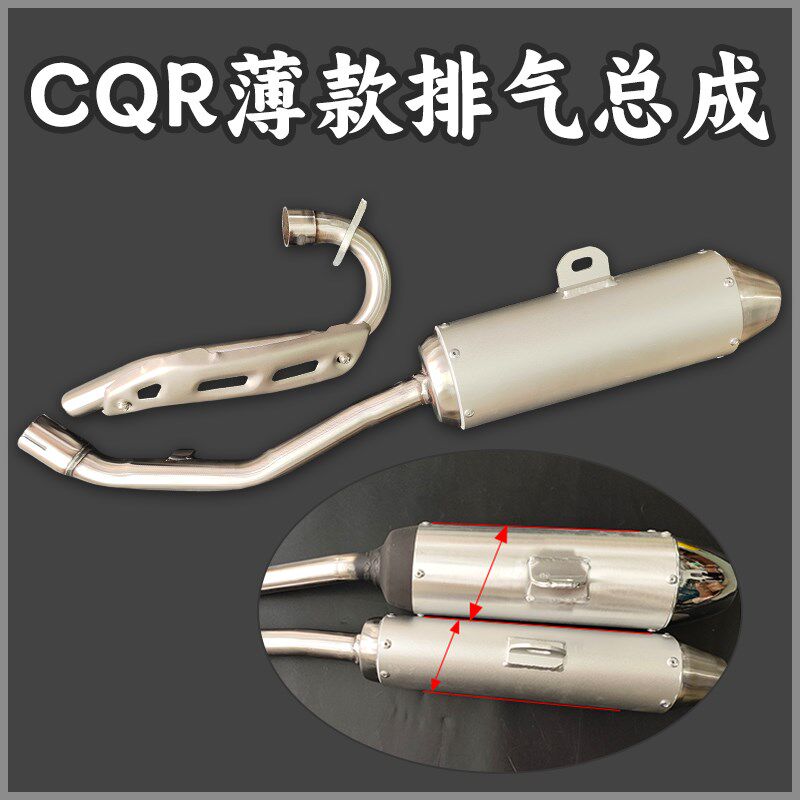 CQR越野机车薄款排气p管 消音器总成 150-250通用消音器配件