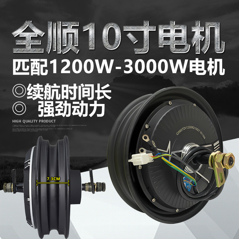 全顺10寸电机1200w1500w2000w3000省电型60v7Q2v96v蓝德电动车改图片