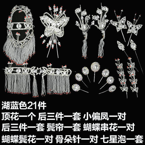 戏剧头饰头面包头全套京剧青衣花旦五F彩木钻21件影楼戏曲主题摄