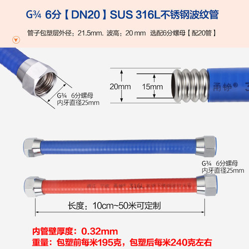 316L不锈钢波纹管6分DN20 壁挂炉G冷热太阳能进水管净水器空调管