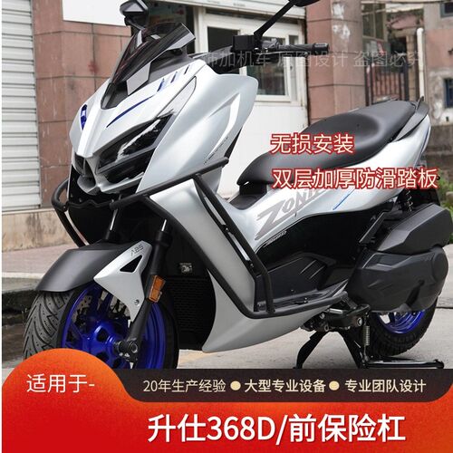 适用于升仕368D保险杠摩托车护杠保G护架防摔杠防撞杠加厚踏板改