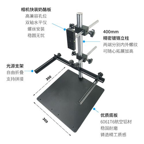 工业相机机器视觉实验支架打光测B试小台子带水平仪微调夹具背光