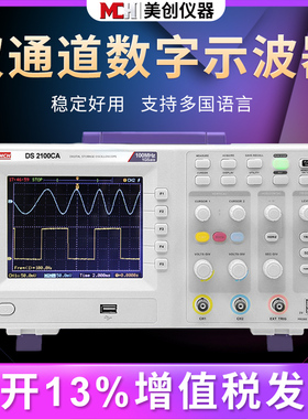 新款美创 数字示波器25M60M100M200M双通道双综T大屏幕存储示波器