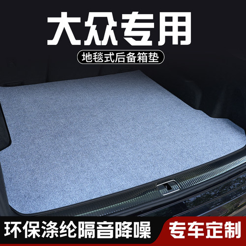 适用于大众ID.3 ID.4 X/ID.4 CROZZID.6 X后T备箱垫车内装饰尾箱