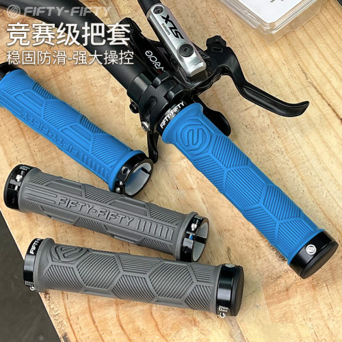 5050把套山地车越野速降配w件自行车通用握把双边锁死硅胶防滑把