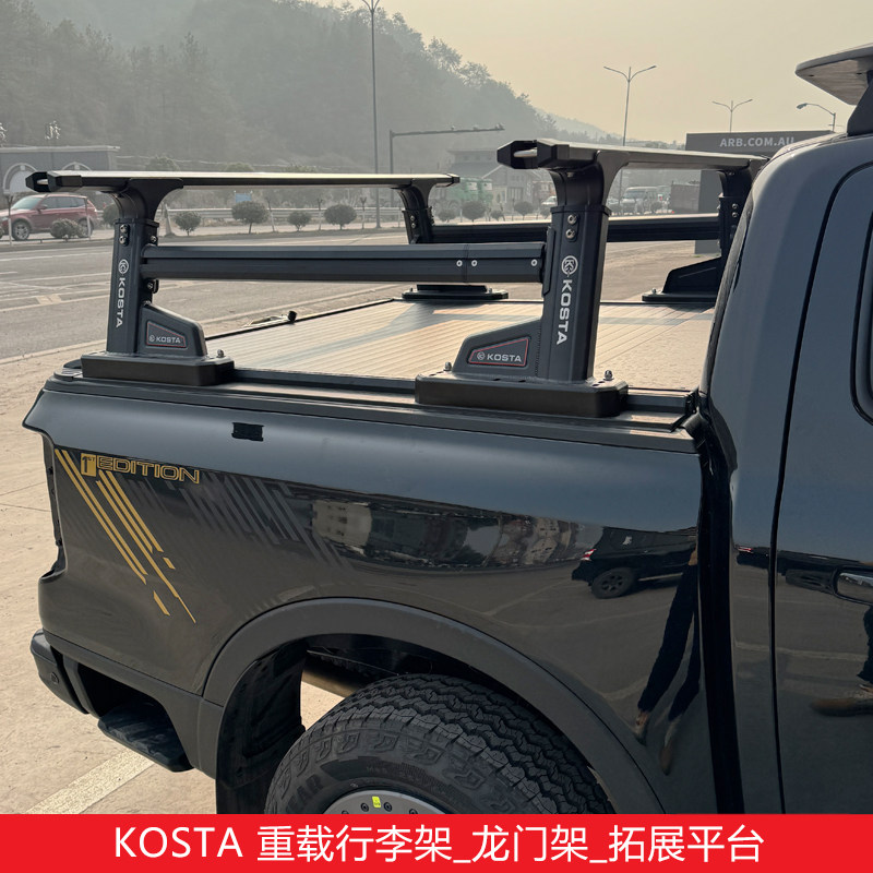 kosta重载行李架龙门架拓展平台后备箱改装备箱盖皮卡货箱后盖卷