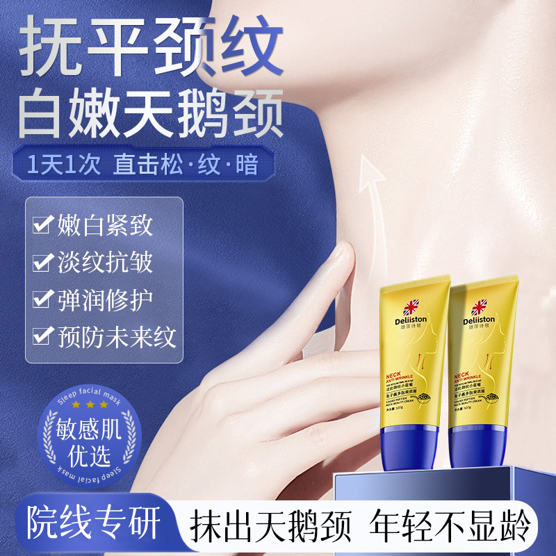 迪丽诗顿鱼子酱颈霜颈纹霜去颈纹提拉紧致颈膜淡化皱纹提亮保湿s