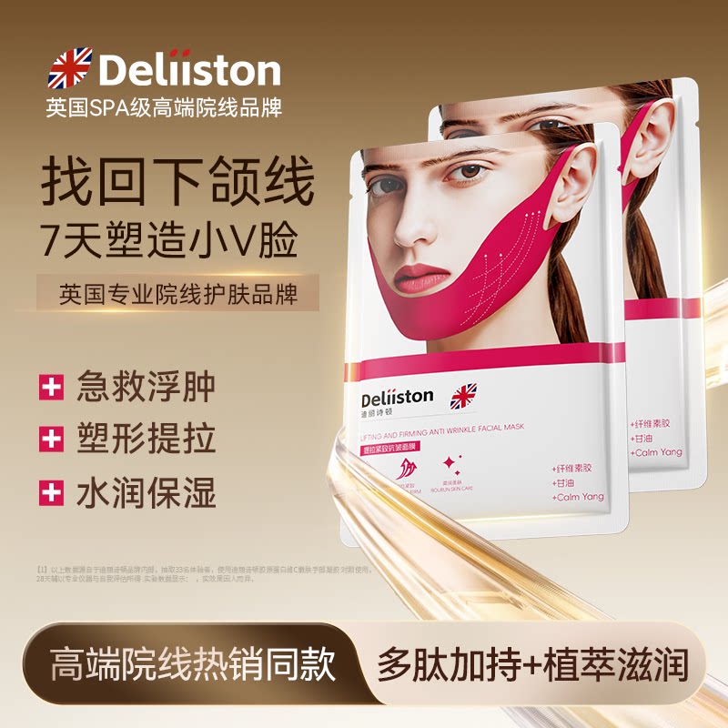 迪丽诗顿V脸贴面膜小v脸提拉紧致脸部收法令纹下颌线双下巴神器