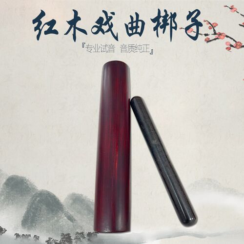 戏曲红木长梆子二梆子豫剧长梆子秦腔邦子M敲梆子唢呐梆子高音梆