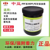 中益油墨PPFh系列丝印油墨 亮光PE丝印油墨高级PP油墨丝网印刷耗