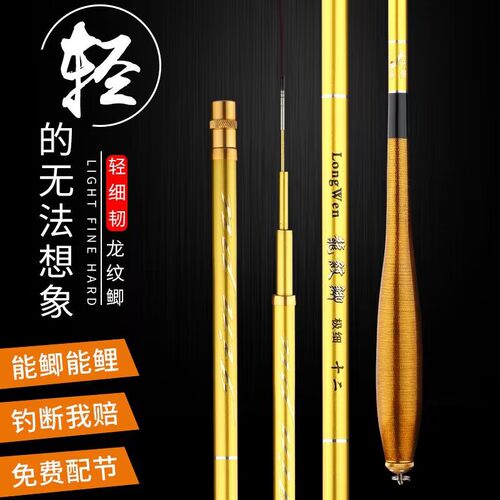 龙纹鲫鱼竿碳素手竿溪流竿37调台钓竿超轻超N细长节鲤鱼杆买一送