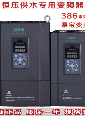 JTE386/BH386泵宝变频器恒压供水泵专用1.5 2.2Kkw4kw5.5 7.5 15k