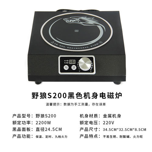 沙县保修1年22g0V2200W3500W5000W野狼电磁炉大功率凹面平面YLS20