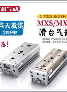 MXQ/MXS滑台气缸6L/8/12/16/20/25-10/20AS30/4P0BS/50B/75/100A