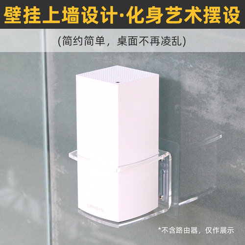 免打孔】适用于linksys领势VELOP路由器DMX5300/8400/4200壁挂支
