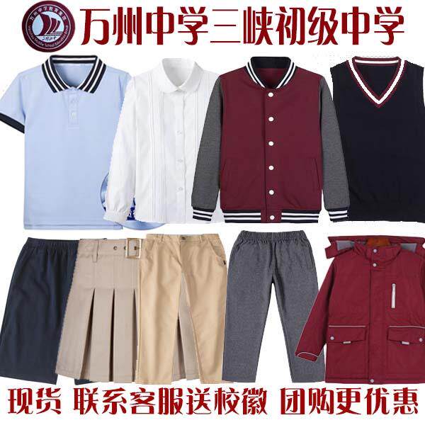 【学校推荐】重庆万州高级中学三峡中学校服初中生运动服上衣裤子