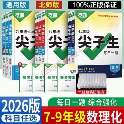 万唯展开尖子生每日一题培优专项