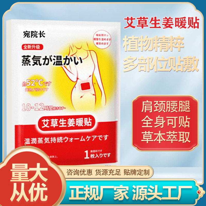 艾草发热贴自发热 艾灸贴颈椎宫暖身热敷贴暖宝宝暖足贴