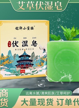 艾草伏湿皂精油香皂盒装