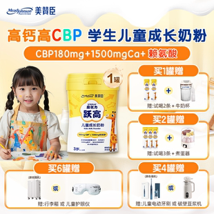 美赞臣跃高儿童成长奶粉3岁以上CBP学生奶粉助力高个子官方旗舰店