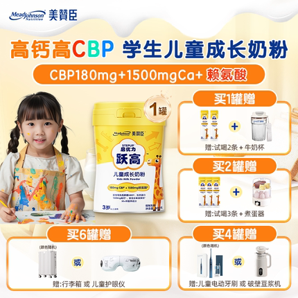 美赞臣跃高儿童成长奶粉3岁以上CBP学生奶粉助力高个子官方旗舰店