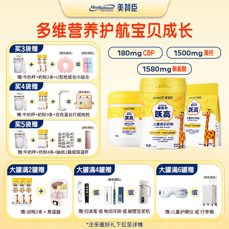 启优力学生成长奶粉助力高个子