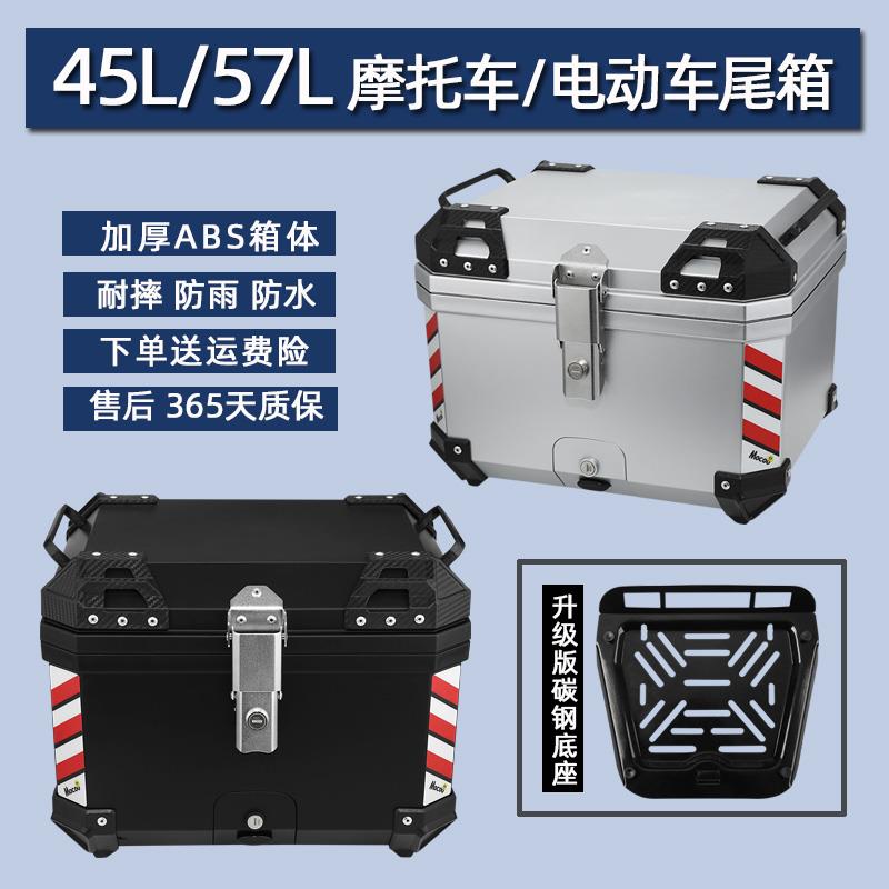 机车尾箱非铝合金碳钢底座57升大号通用70L大容量电动车后备箱