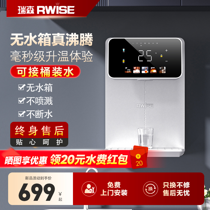 精品Rwise瑞森管线机壁挂式家用直饮机2024新款餐边柜即热式饮水