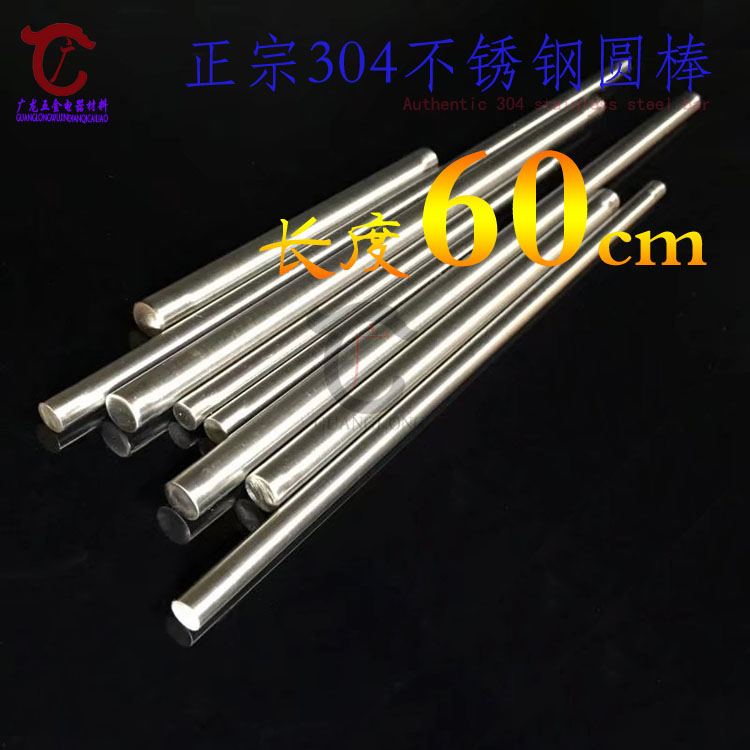 精品正宗304不锈钢圆棒圆条圆钢钢条外径3/4/5/6/8/10-20mm 长度6
