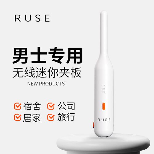 RUSE如色无线男士夹板男生刘海电夹板迷你便携式卷发棒无线夹板