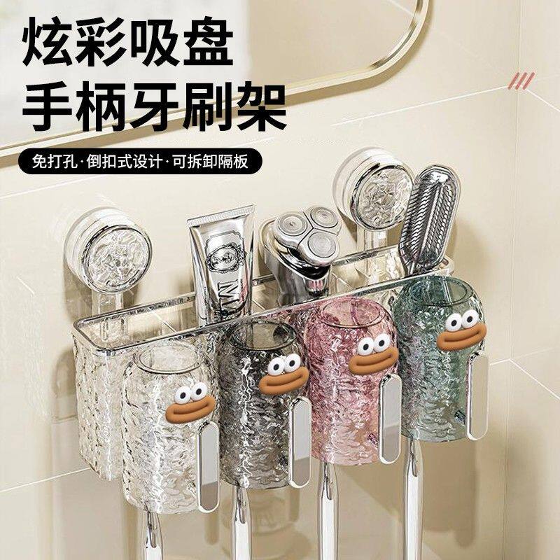 【佳立方】炫彩吸盘手柄牙刷架家用免打孔收纳架卫生间壁挂置物架