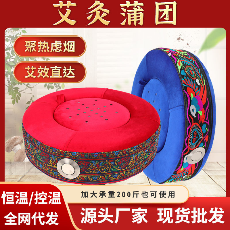 绒布民族风坐灸器控温艾灸凳艾灸熏蒸器恒温蒲团理疗电子艾灸产品
