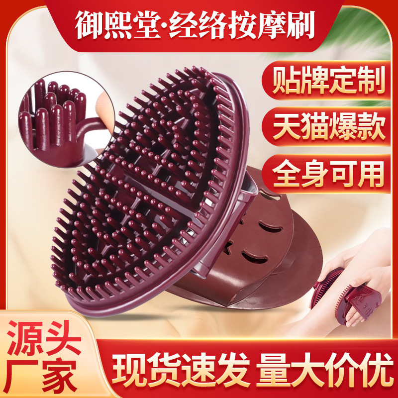 经络刷按摩器魔蝎养生套装