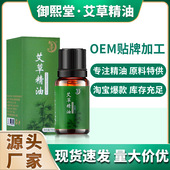按摩精油艾草精油直供精油瓶护理油按摩油艾草生姜油