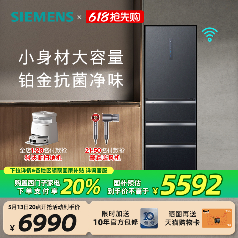 西门子超薄法式多门可嵌入式冰箱