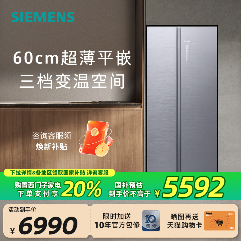 【零嵌】西门子512L双开门60cm超薄平嵌家用电冰箱一级能效141C