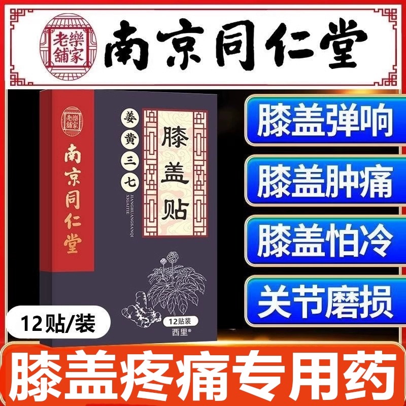 膝盖疼专用膝盖疼专用药官方旗舰店李时珍膝盖疼痛专用药膝盖疼专用