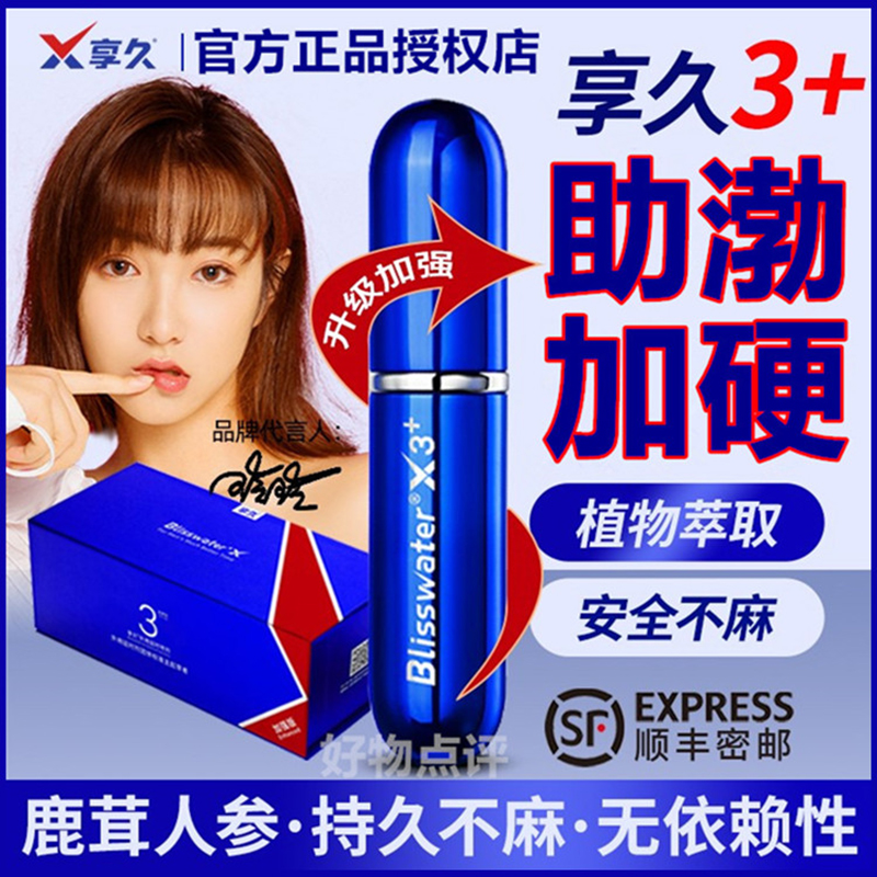 享久3代时延药喷剂杰士邦夫妻双修功黑金刚喷雾剂享男士久试用装保健喷雾正品按摩精油时延药喷剂男士外用湿巾官方旗舰店